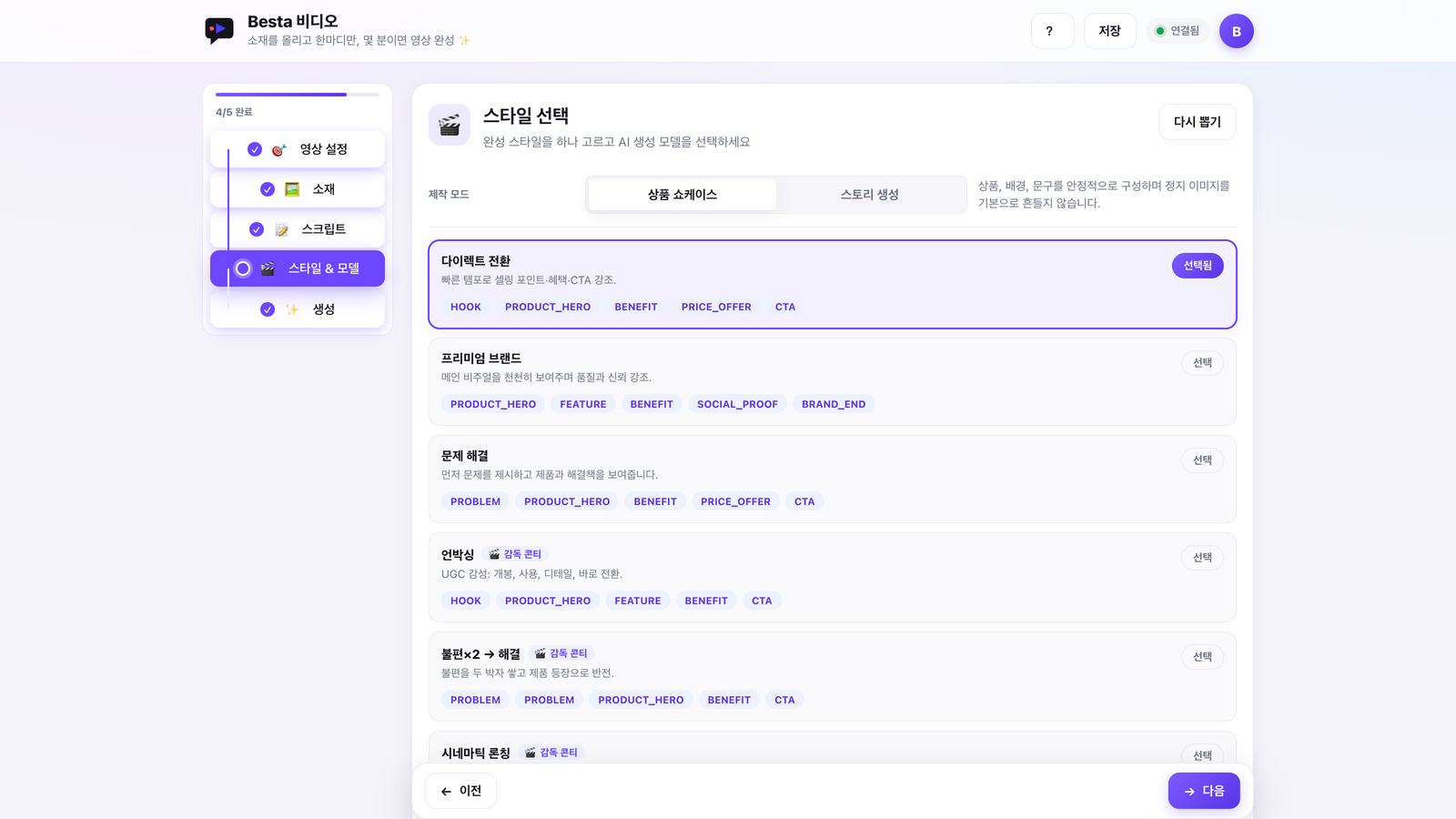 app.bestaivideotoday.com / 콘티 편집기