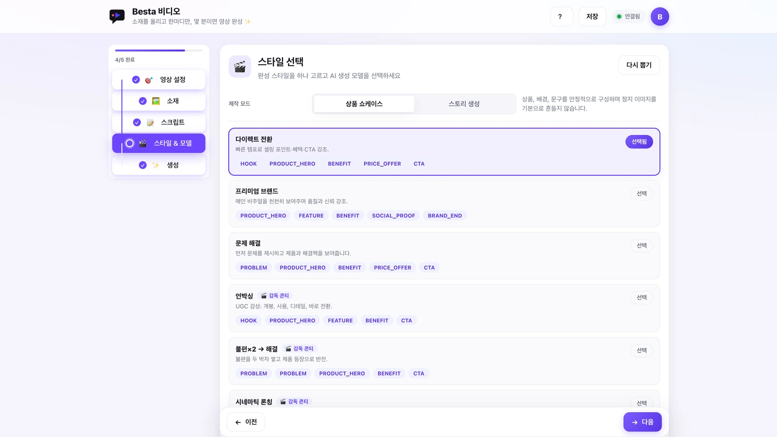 app.bestaivideotoday.com / 콘티 편집기
