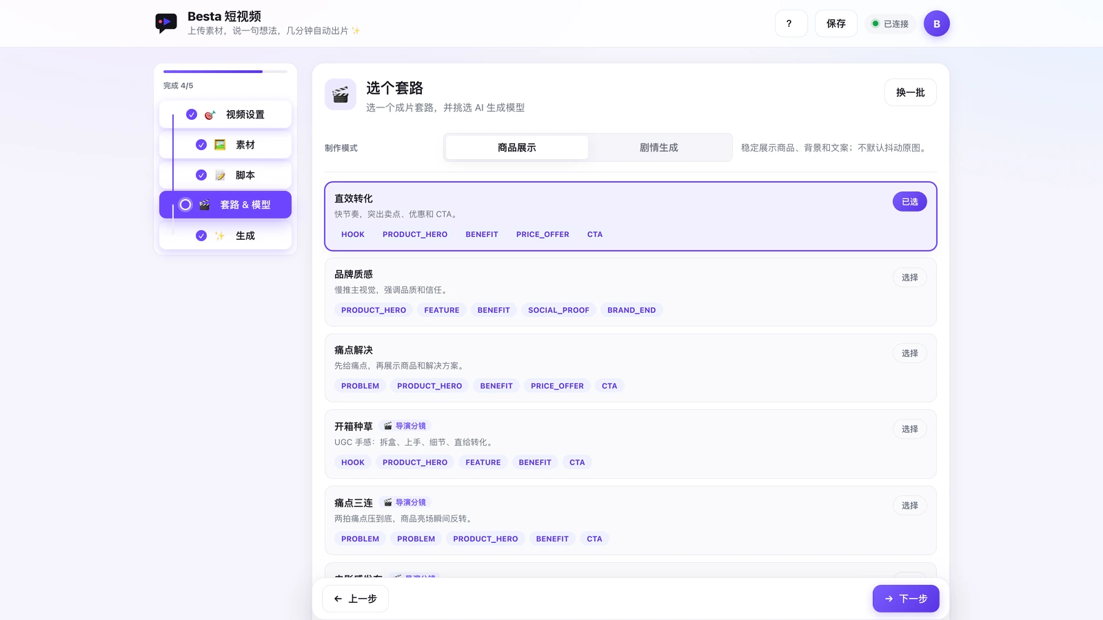 app.bestaivideotoday.com / 分镜编辑器